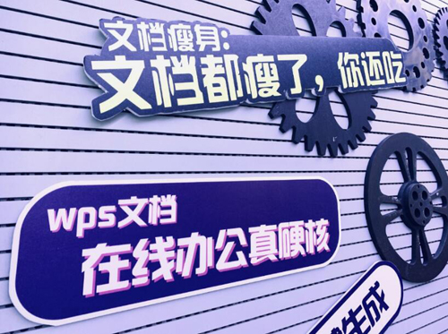 金山WPS苹果用户线下欢聚会举行