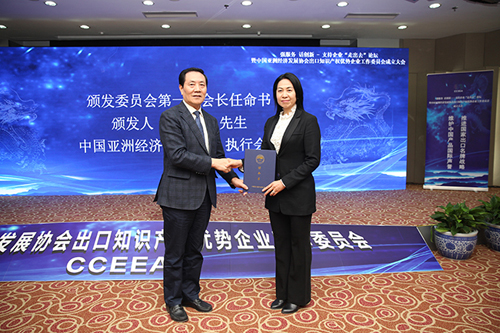 权顺基代表中国亚洲经济发展协会向章杏娟颁发任命书。