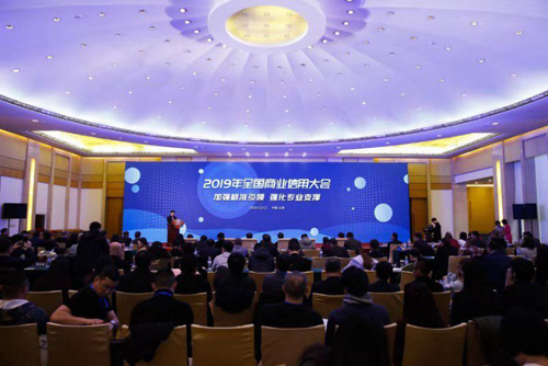 2019年全国商业信用大会在京召开