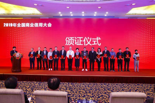 2019年全国商业信用大会在京召开
