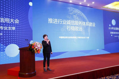 2019年全国商业信用大会在京召开